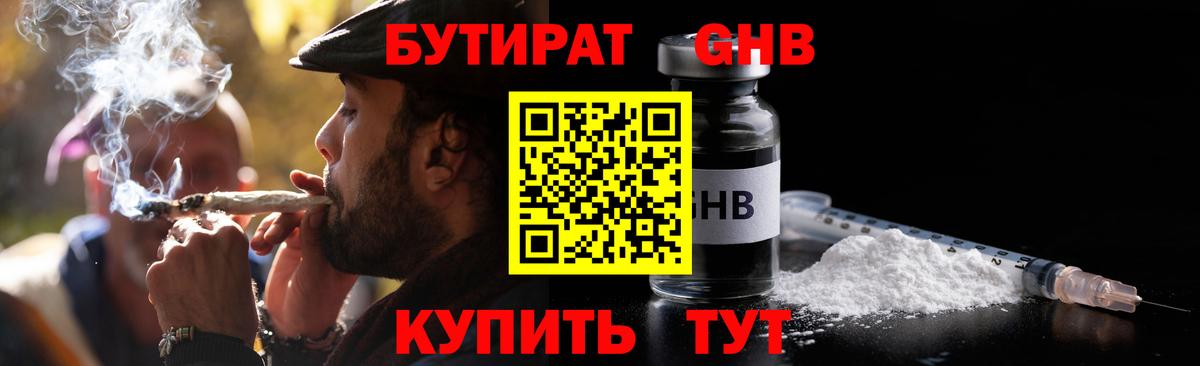 Бутират  БУТИРАТ вода  Вход с VPN  Урюпинск 