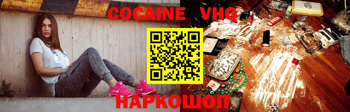 Cocaine VHQ Урюпинск