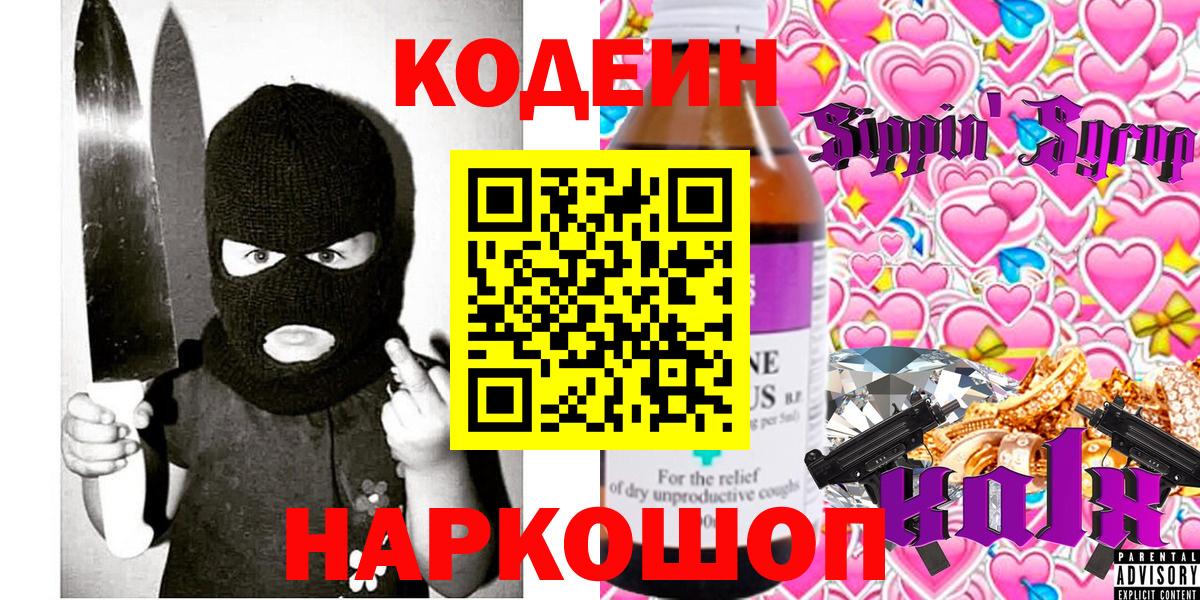 Кодеин напиток Lean (лин) Урюпинск
