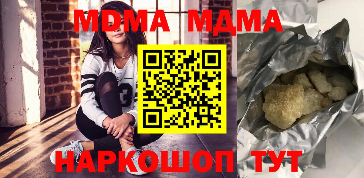 MDMA  МДМА кристаллы  Вход с VPN  Урюпинск  MDMA crystal 