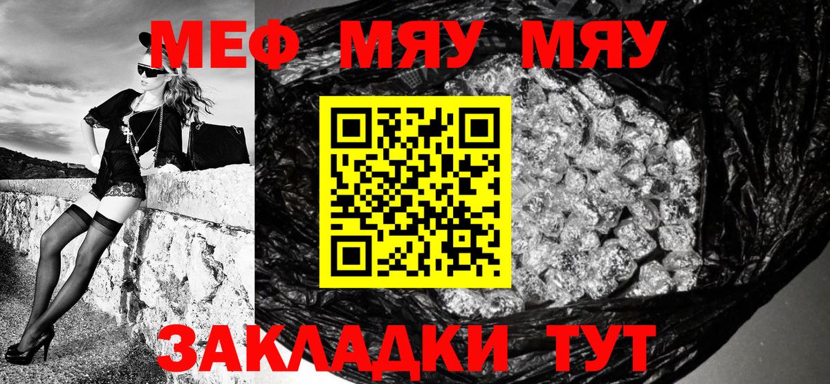 Меф мяу мяу кристаллы Урюпинск