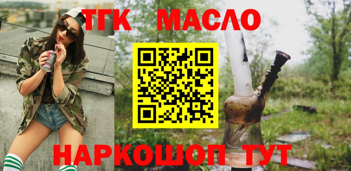 ТГК гашишное масло Урюпинск