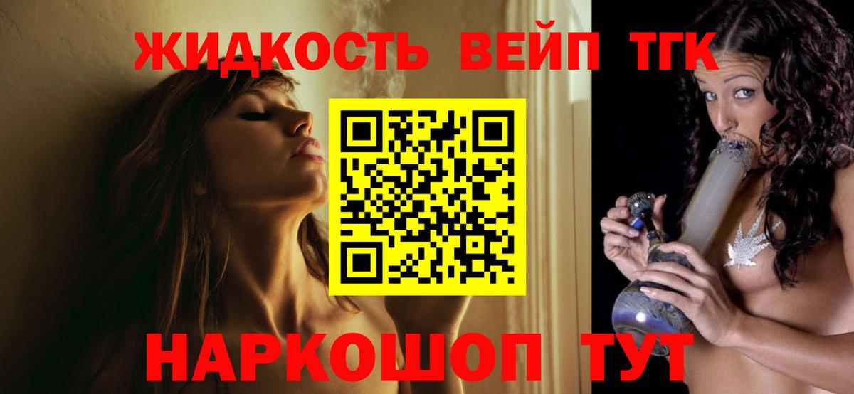 ТГК вейп с тгк  Урюпинск 